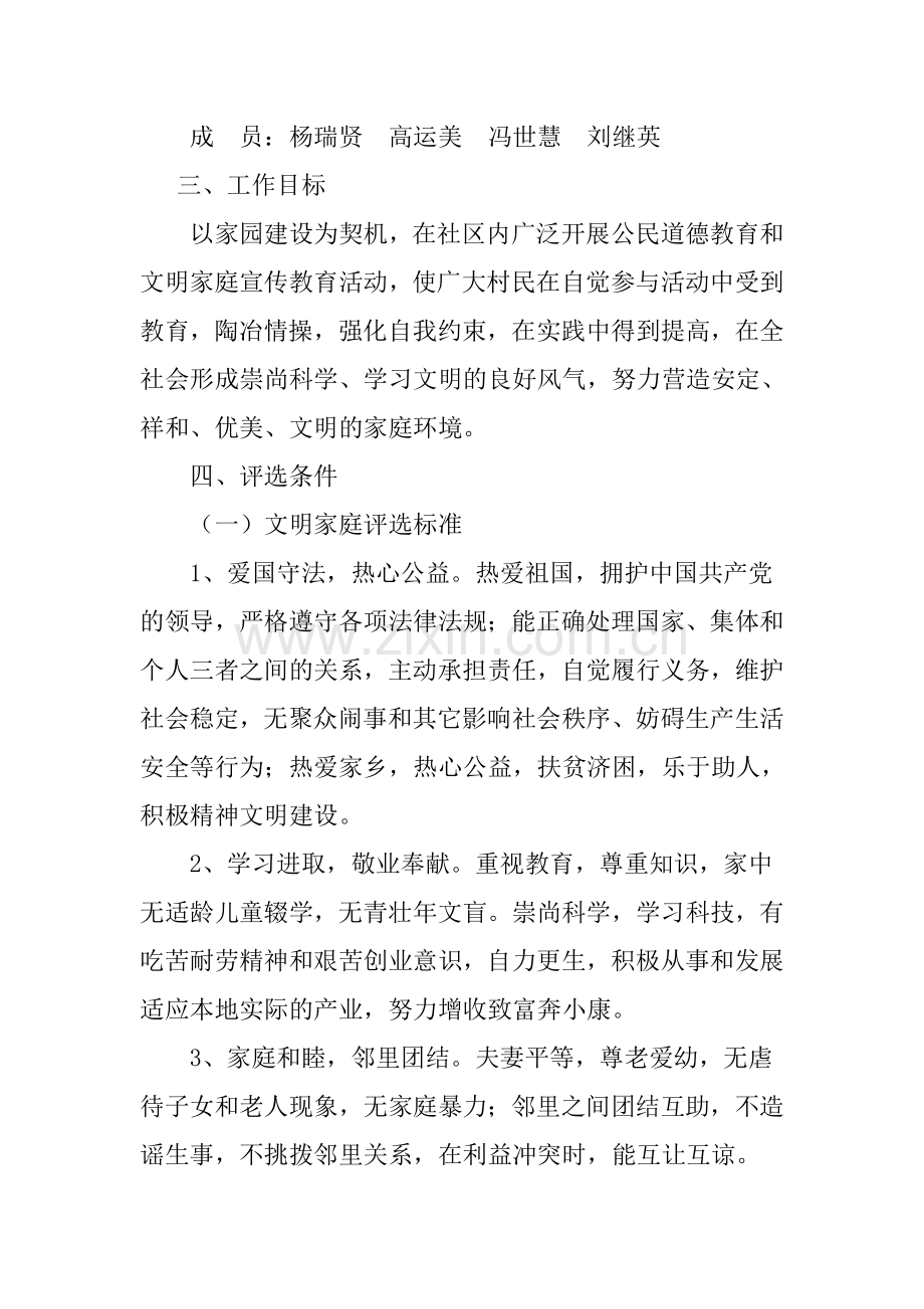 文明家庭评比方案.doc_第2页