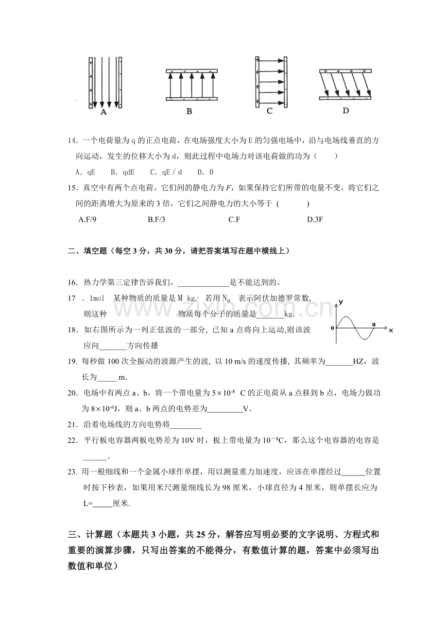 第一学期第一次月考试卷高二文科物理卷.doc_第3页