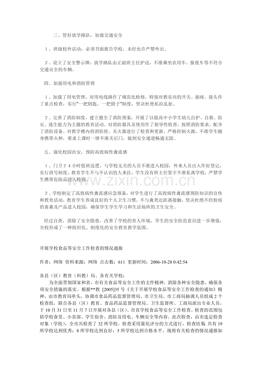 学校校舍安全检查汇报材料.doc_第3页