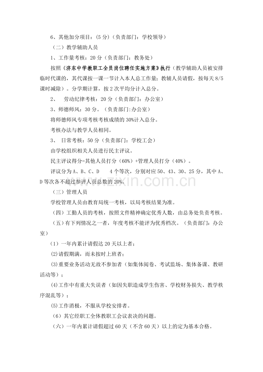 济东中学教职工年度考核办法..doc_第3页