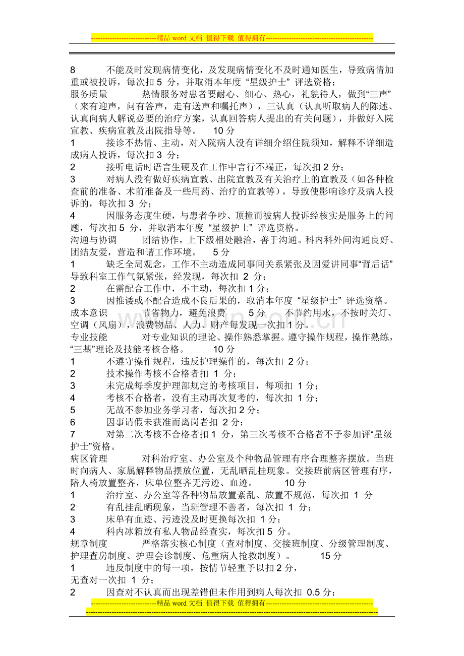 医院护理绩效考核方案.doc_第2页