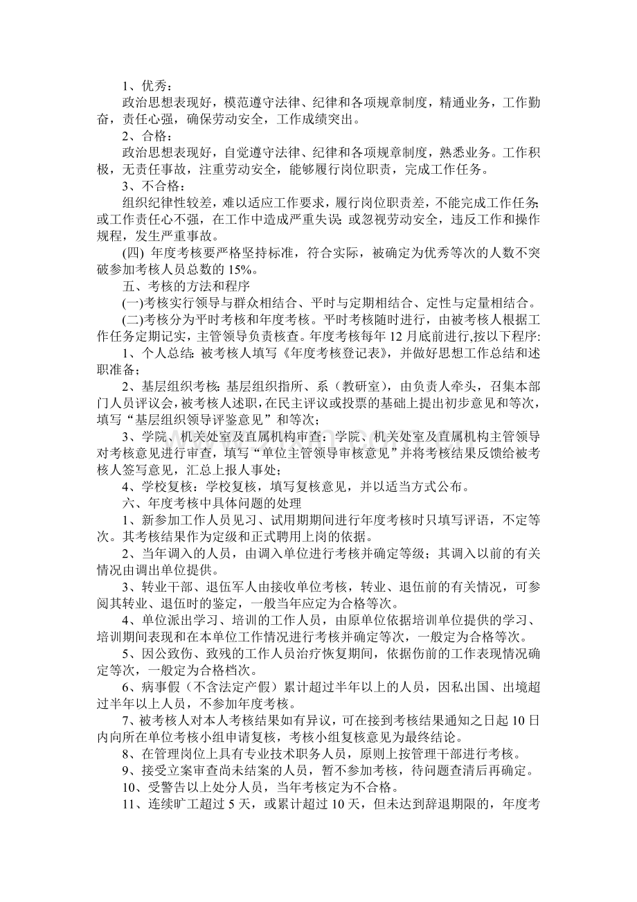 西北农林科技大学教职工年度考核办法..doc_第2页