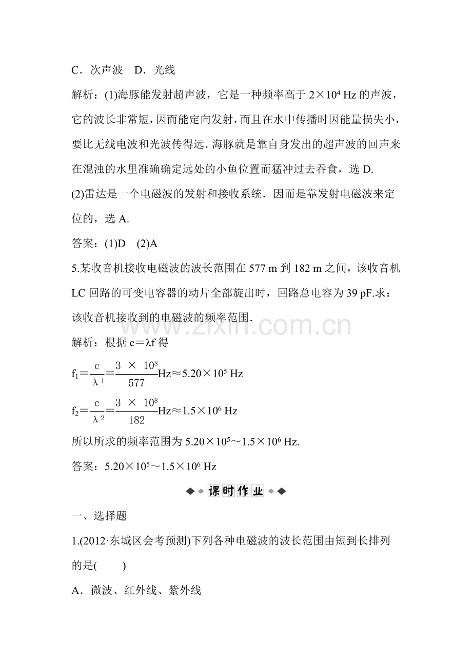 2015-2016学年高二物理下册同步训练题18.doc_第3页