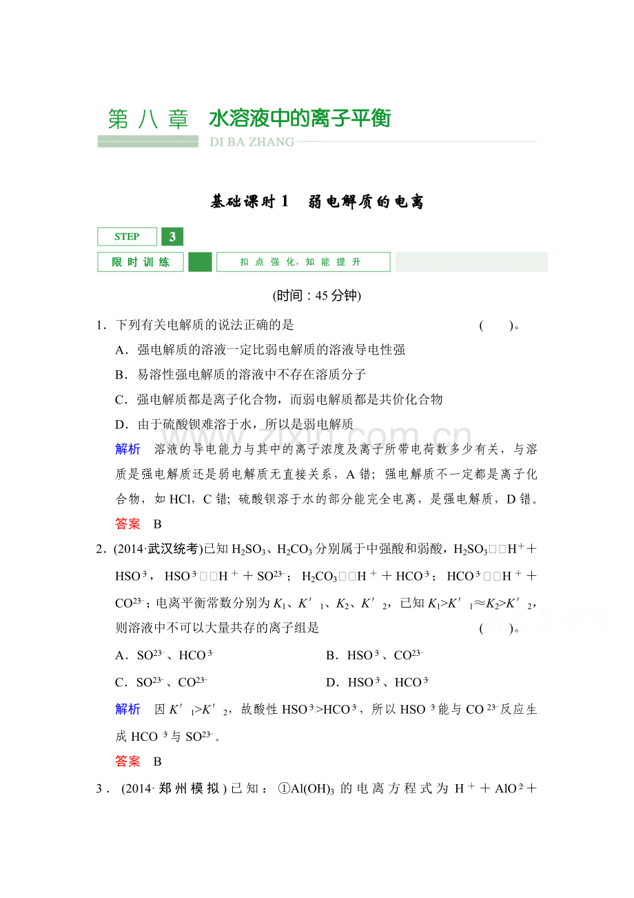 高三化学课时基础综合复习检测38.doc_第1页