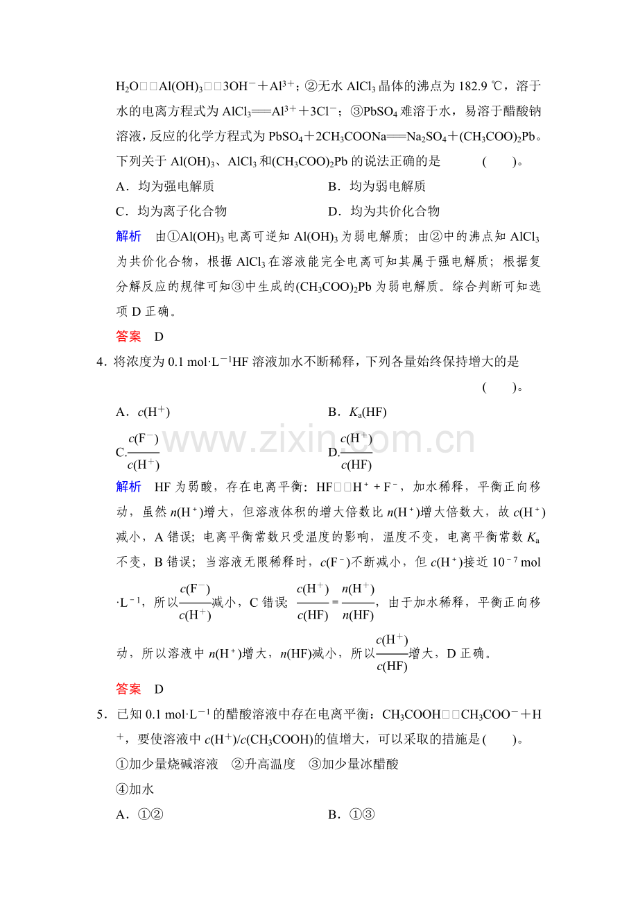 高三化学课时基础综合复习检测38.doc_第2页