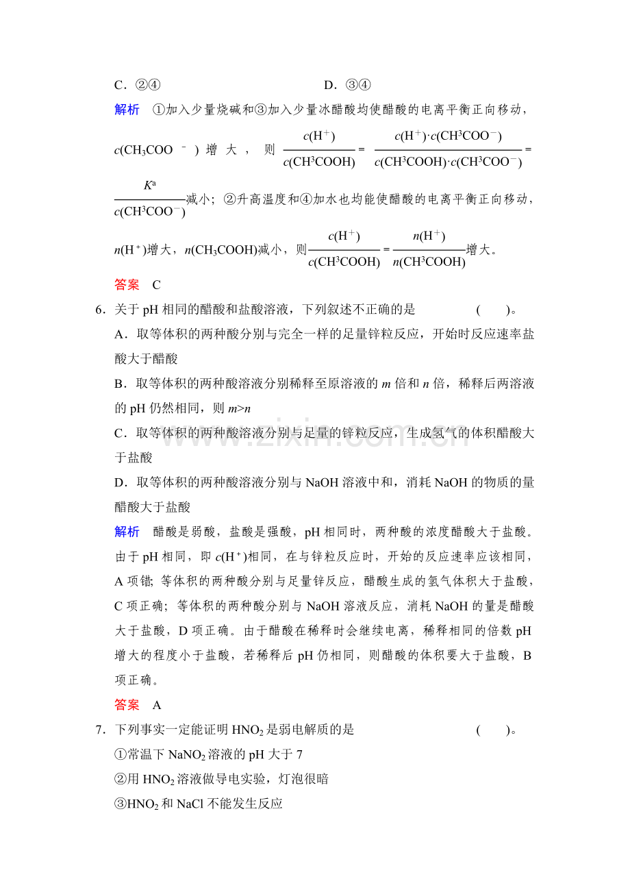 高三化学课时基础综合复习检测38.doc_第3页