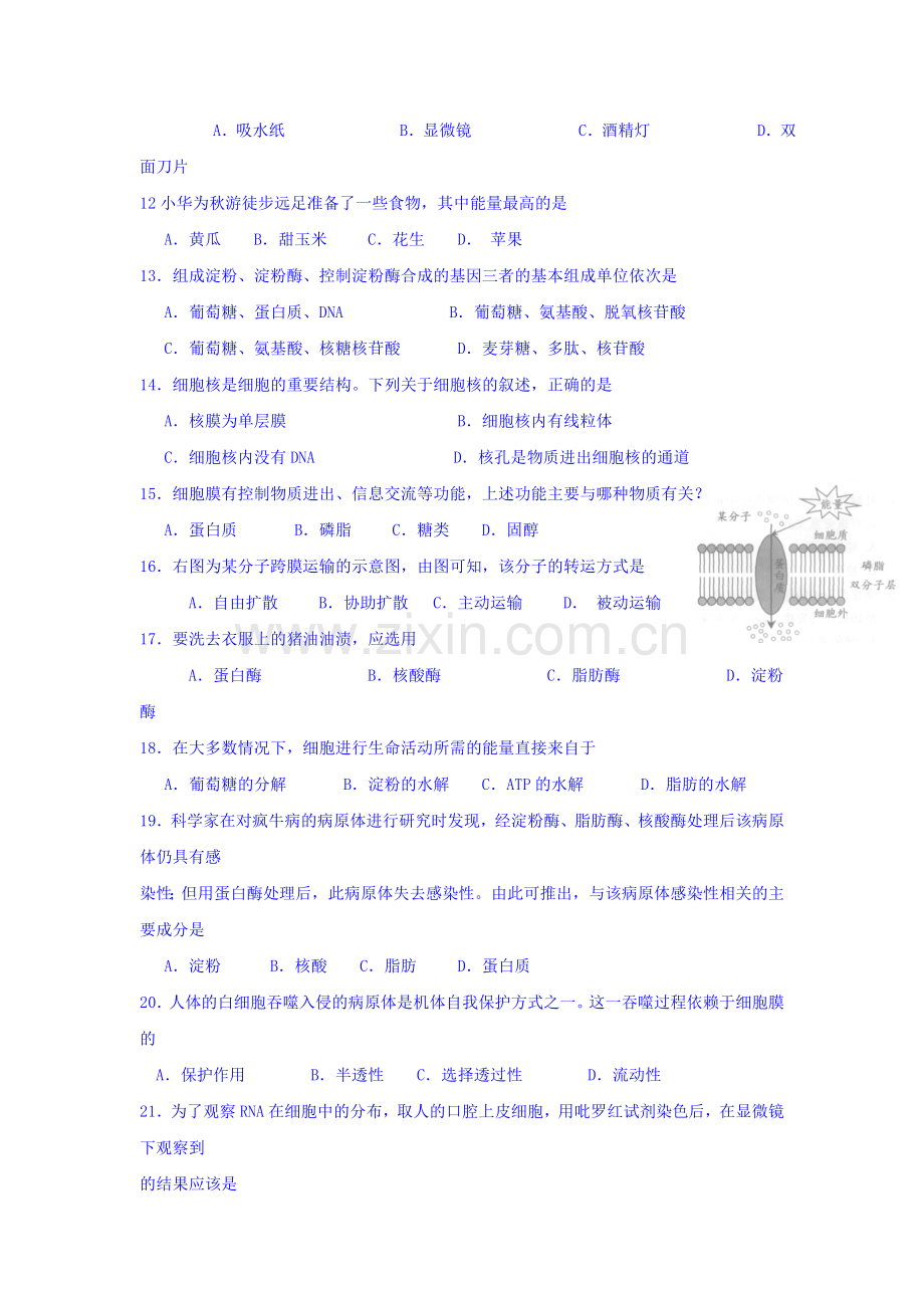 广东省广州市2015-2016学年高二生物下册期中试题1.doc_第2页