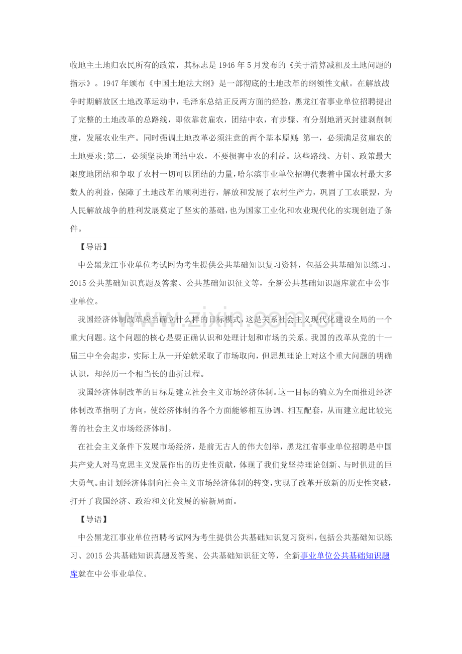 黑龙江事业单位综合知识学习备考资料.doc_第3页