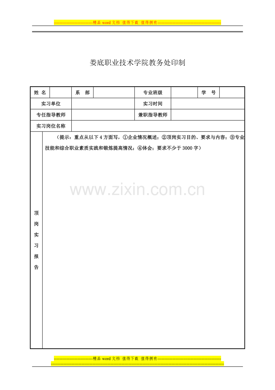 学生顶岗实习考核表、成绩表及总结表..doc_第2页