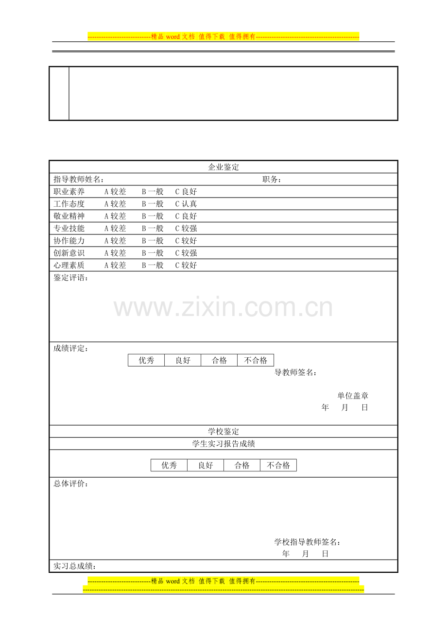 学生顶岗实习考核表、成绩表及总结表..doc_第3页