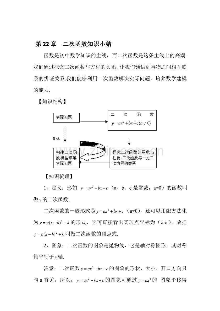 2016届九年级数学下册章节专题训练21.doc_第1页