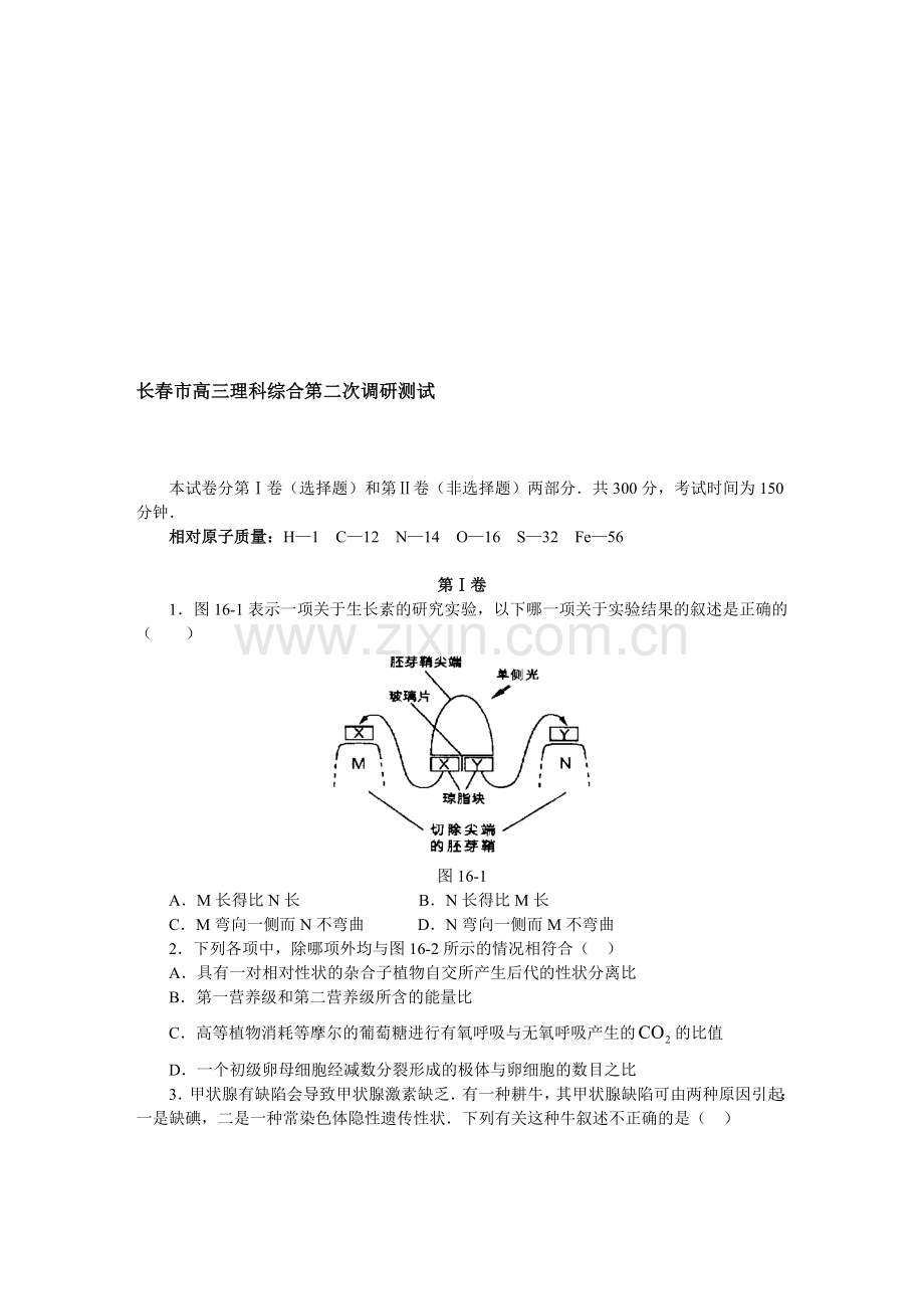 长春市高三理科综合第二次调研测试.doc_第1页