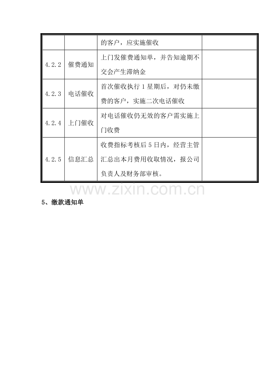 租金、费用收取流程管理办法.doc_第3页