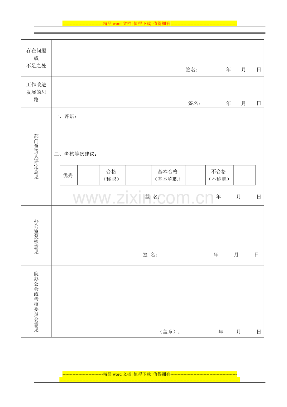 附表一2014年度绩效考核表.doc_第3页