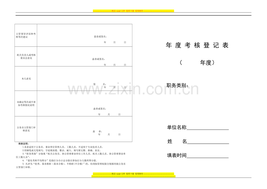 3.公务员考核表封面..doc_第1页