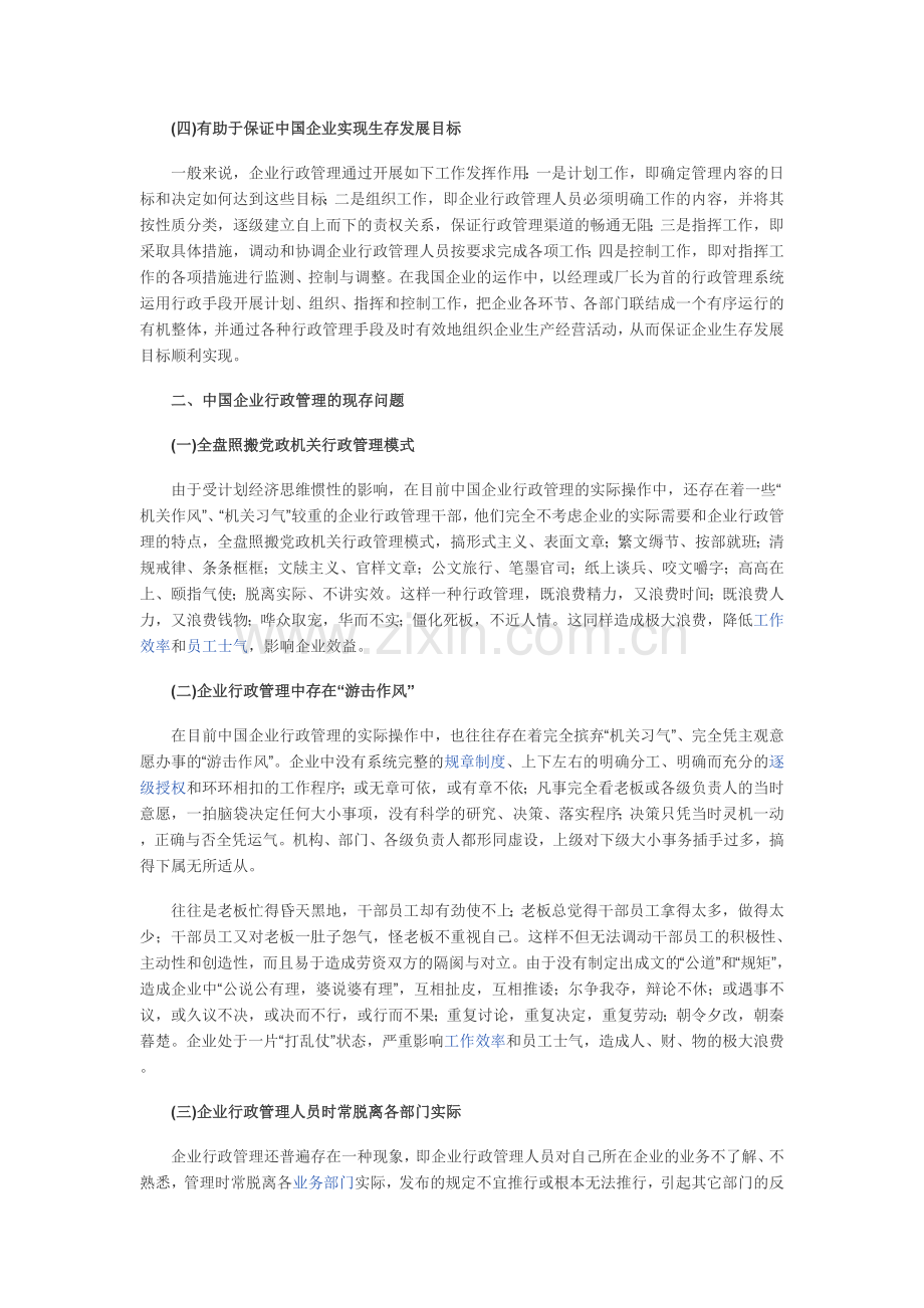 企业行政管理案例分析.doc_第2页