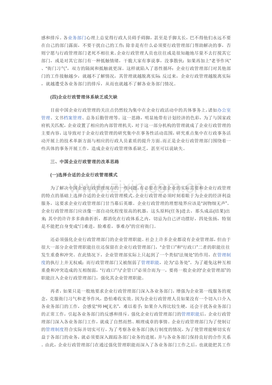 企业行政管理案例分析.doc_第3页