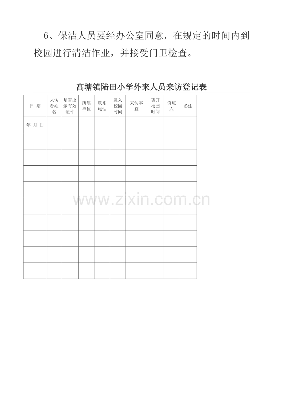 门卫室制度、登记表.doc_第3页