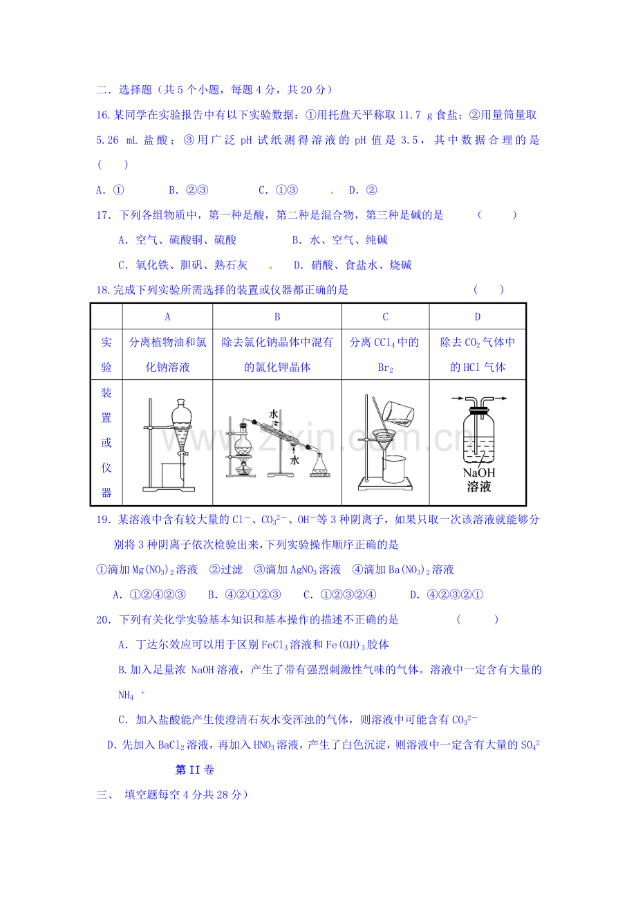 高一化学上册10月月考测试卷11.doc_第3页