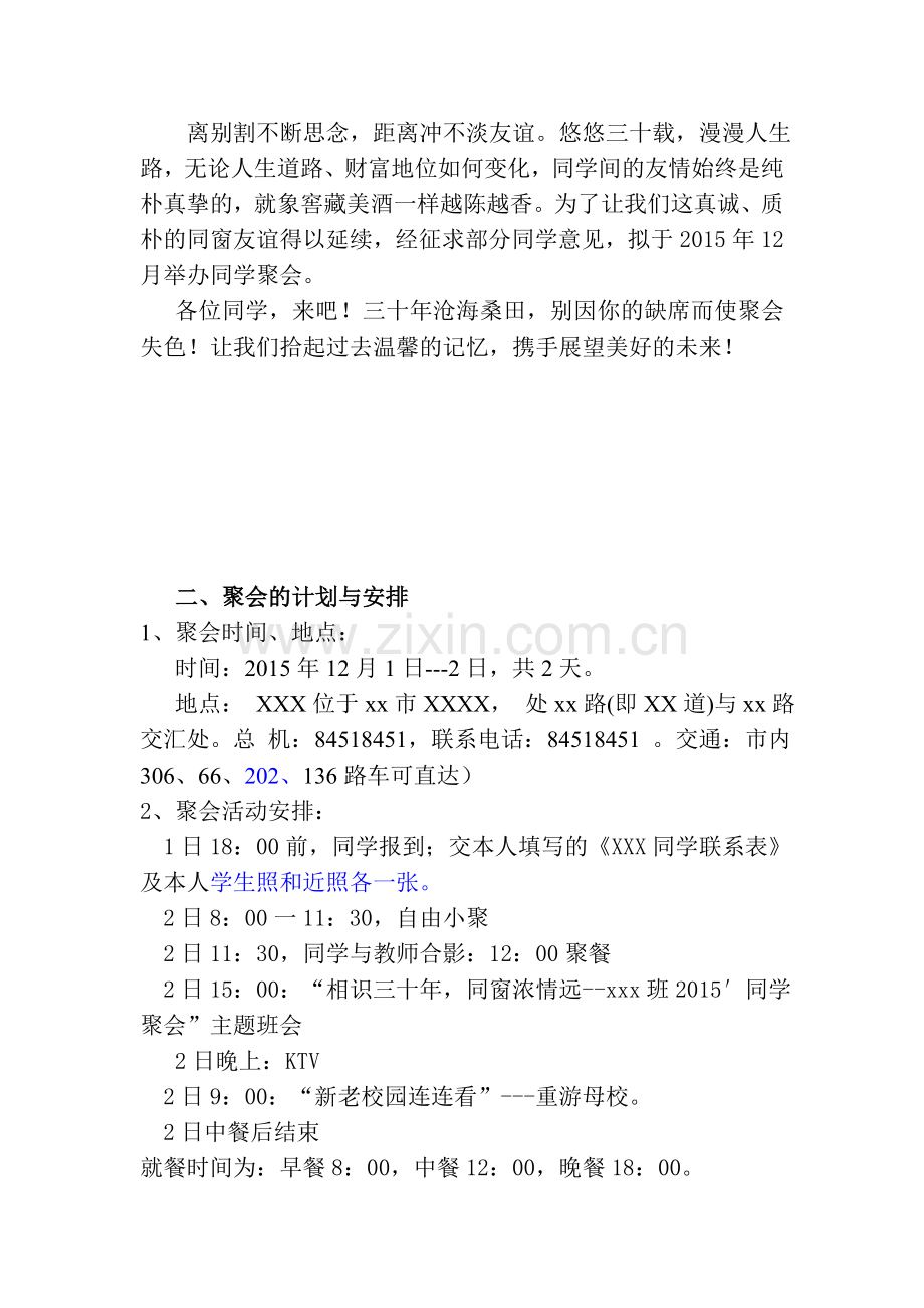 同学聚会策划书2015.doc_第2页