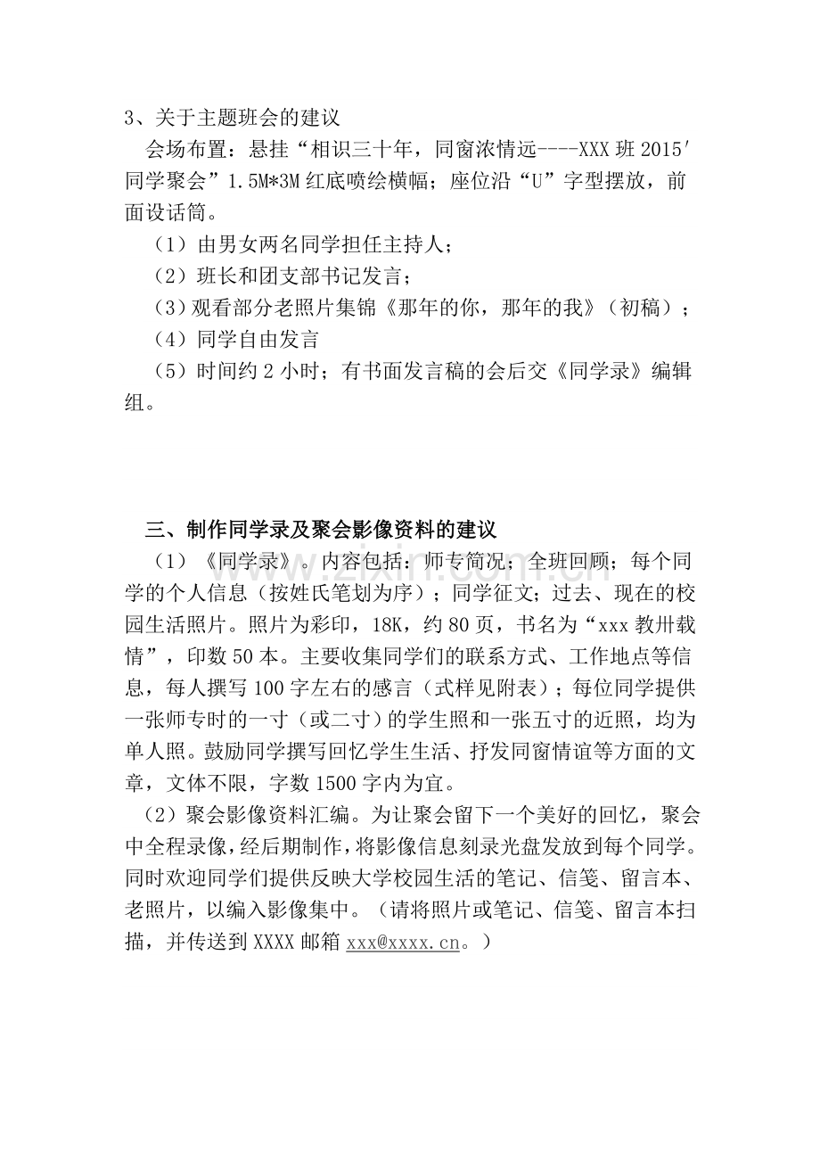 同学聚会策划书2015.doc_第3页