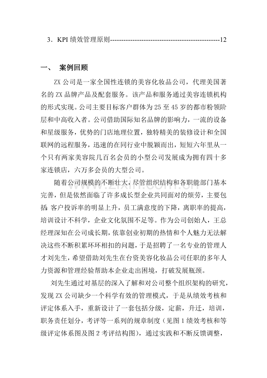 ZX公司绩效考核..doc_第2页