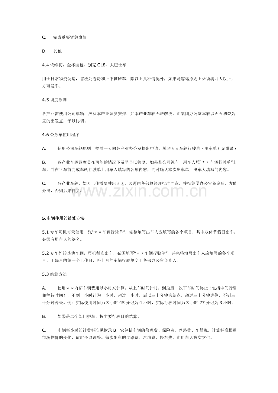 车辆管理制度(副本).doc_第2页