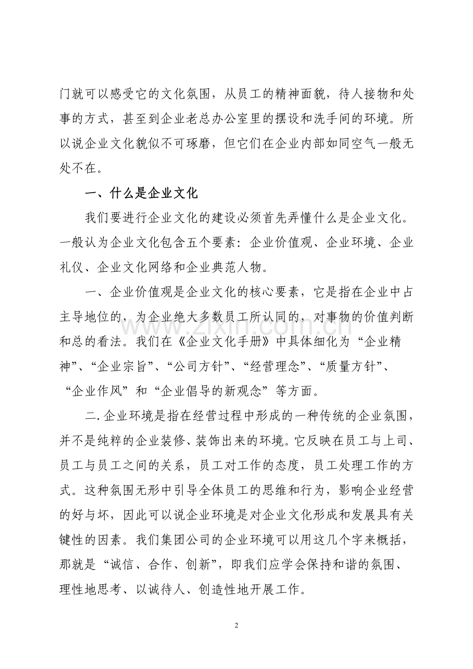 企业文化手册学习心得体会.doc_第2页