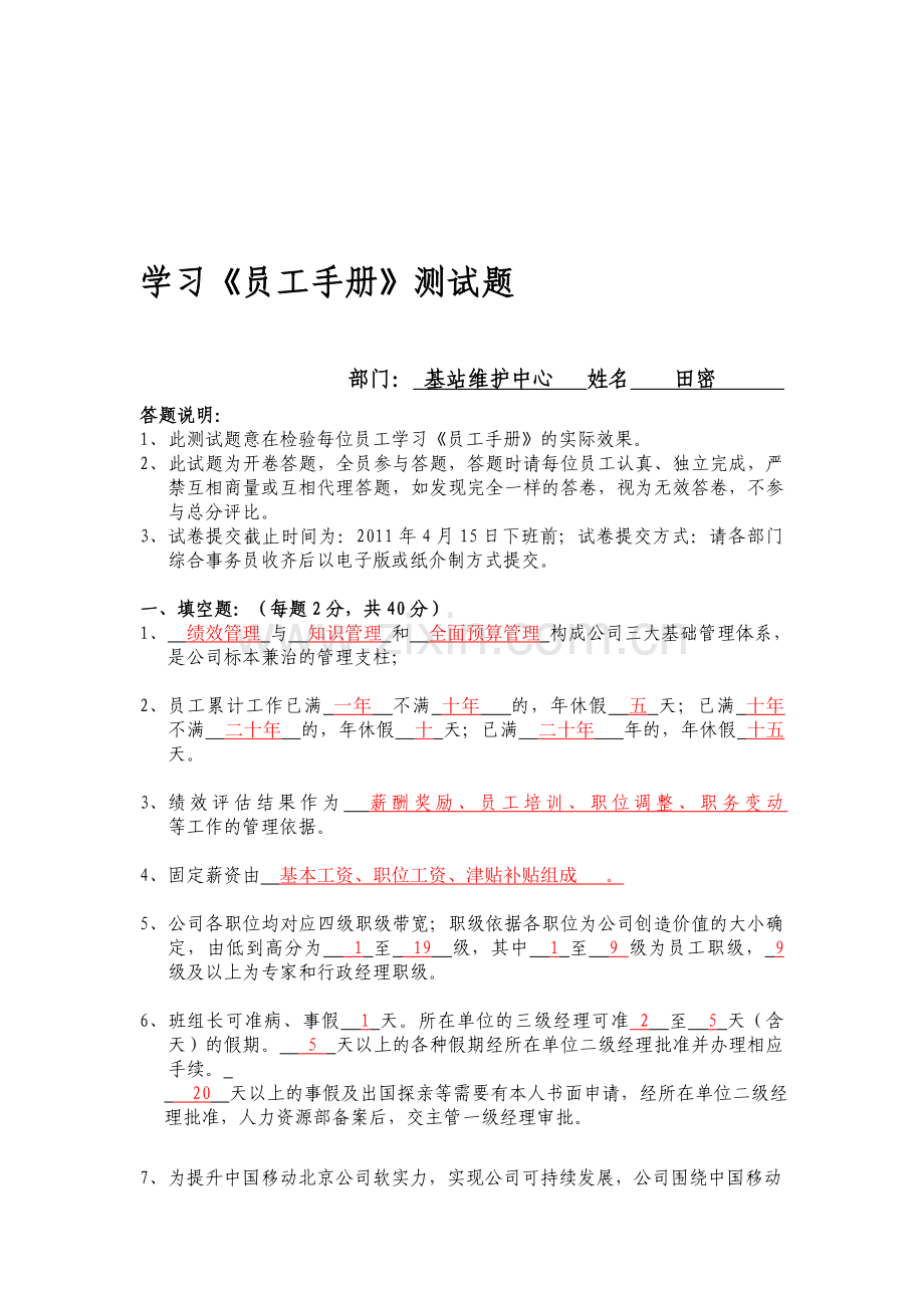 学习《员工手册》测试题(答案).doc_第1页