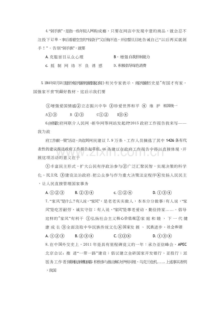 2015年山东省德州中考政治试题.doc_第2页