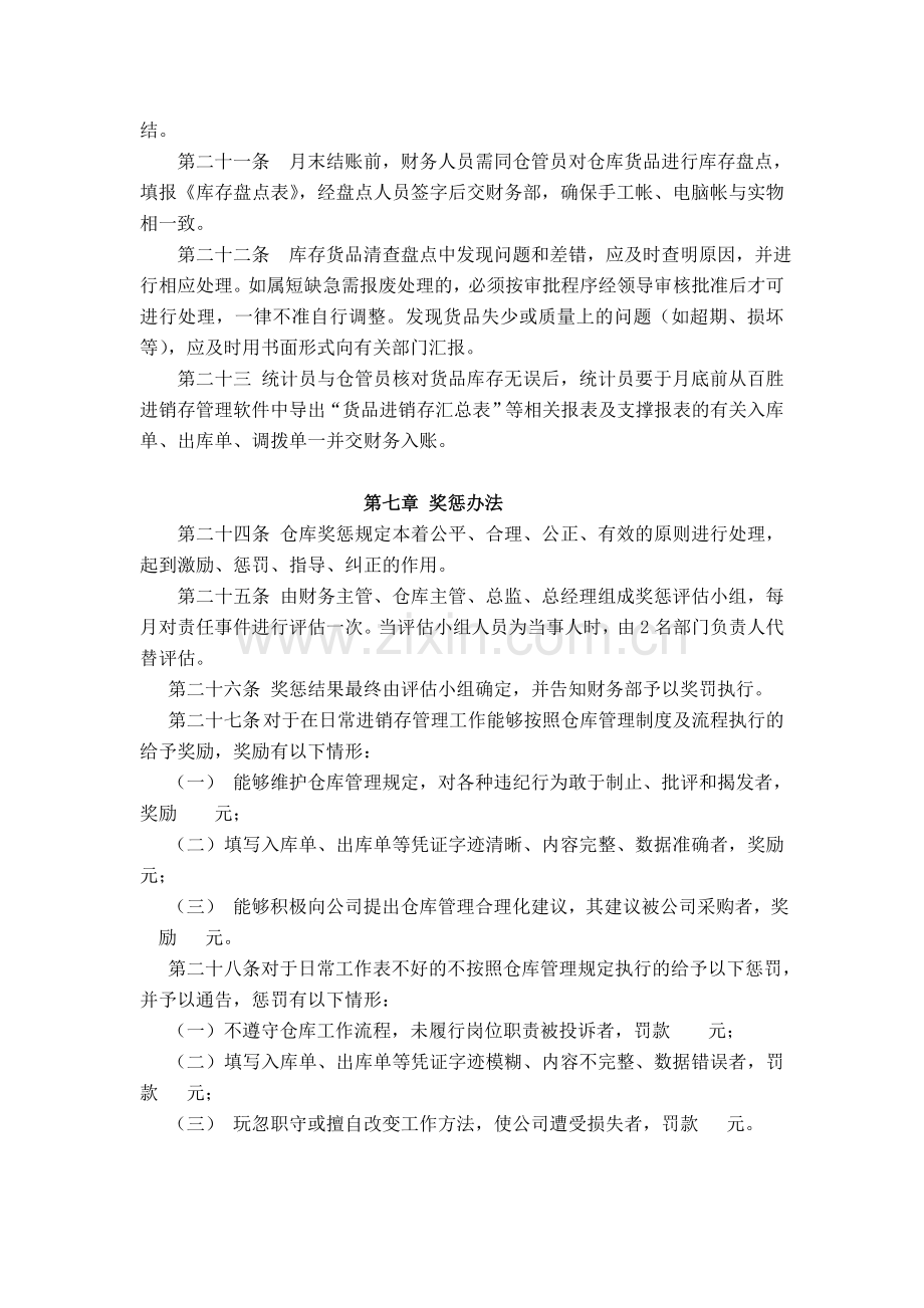 仓库管理及奖惩规定.doc_第3页