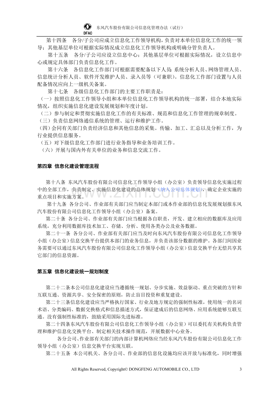 东风汽车股份有限公司信息化管理办法.doc_第3页