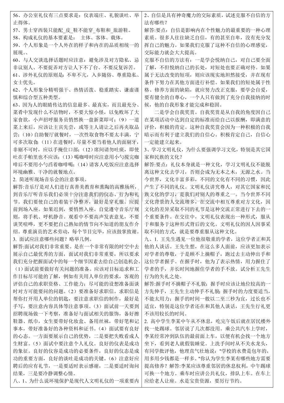 社交礼仪重点复习.doc_第3页