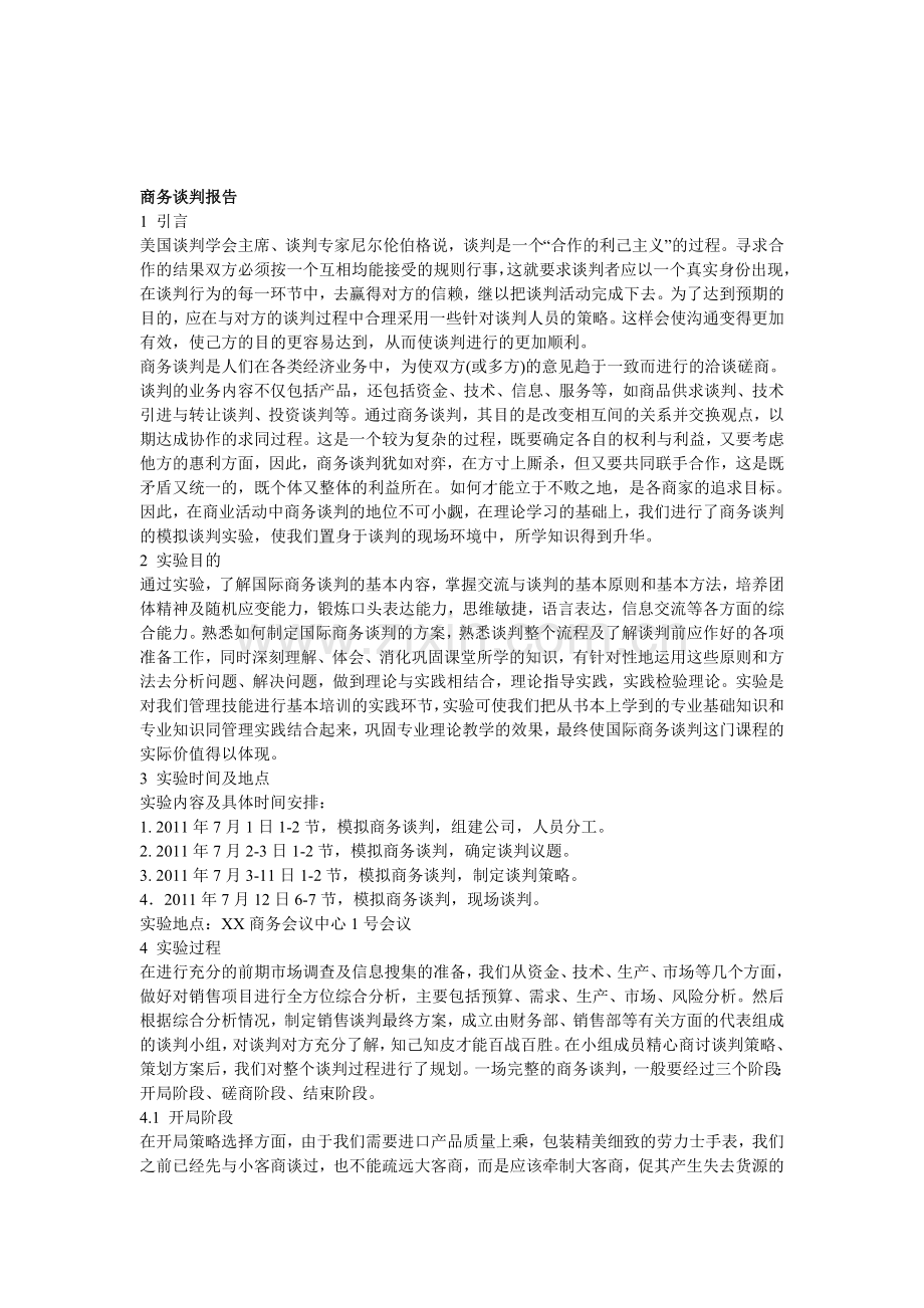 国际商务谈判心得.doc_第1页