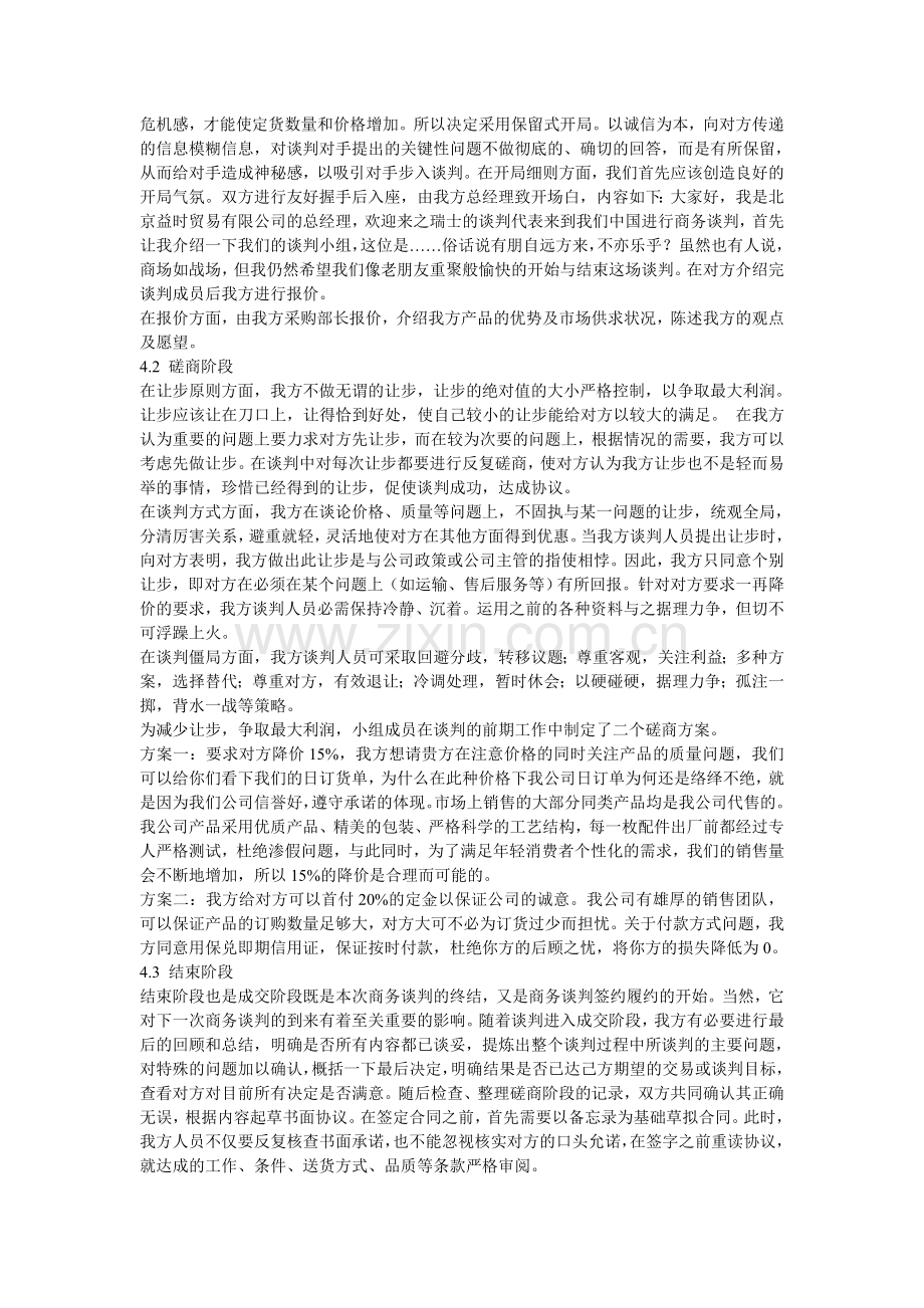 国际商务谈判心得.doc_第2页