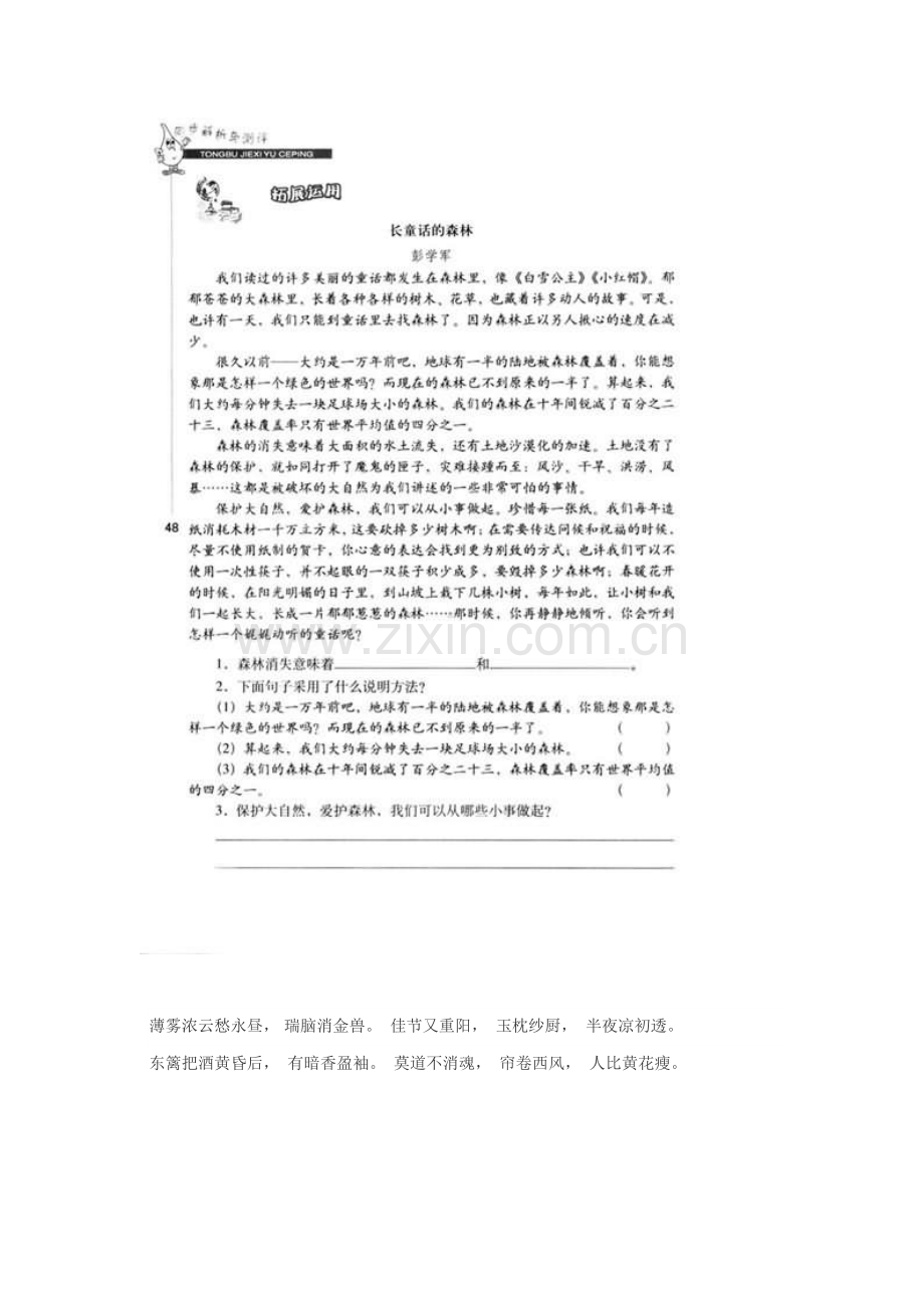 青山不老练习题3.doc_第2页