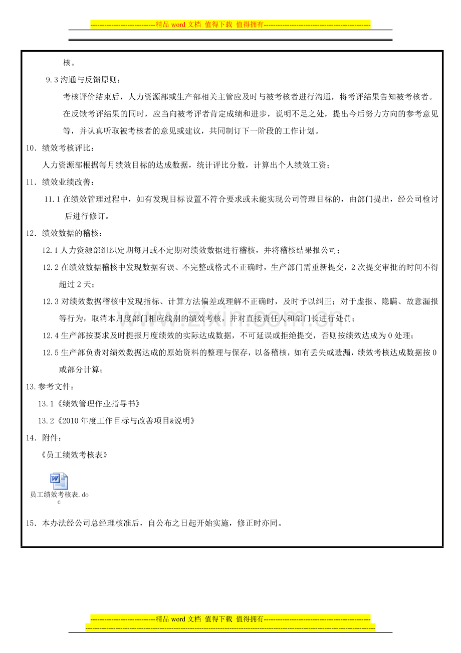 员工绩效考核管理办法修订版.doc_第3页