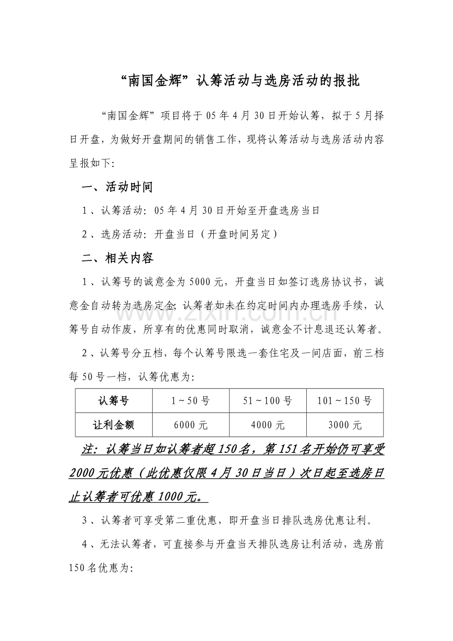 认筹、开盘前系列活动策划.doc_第2页