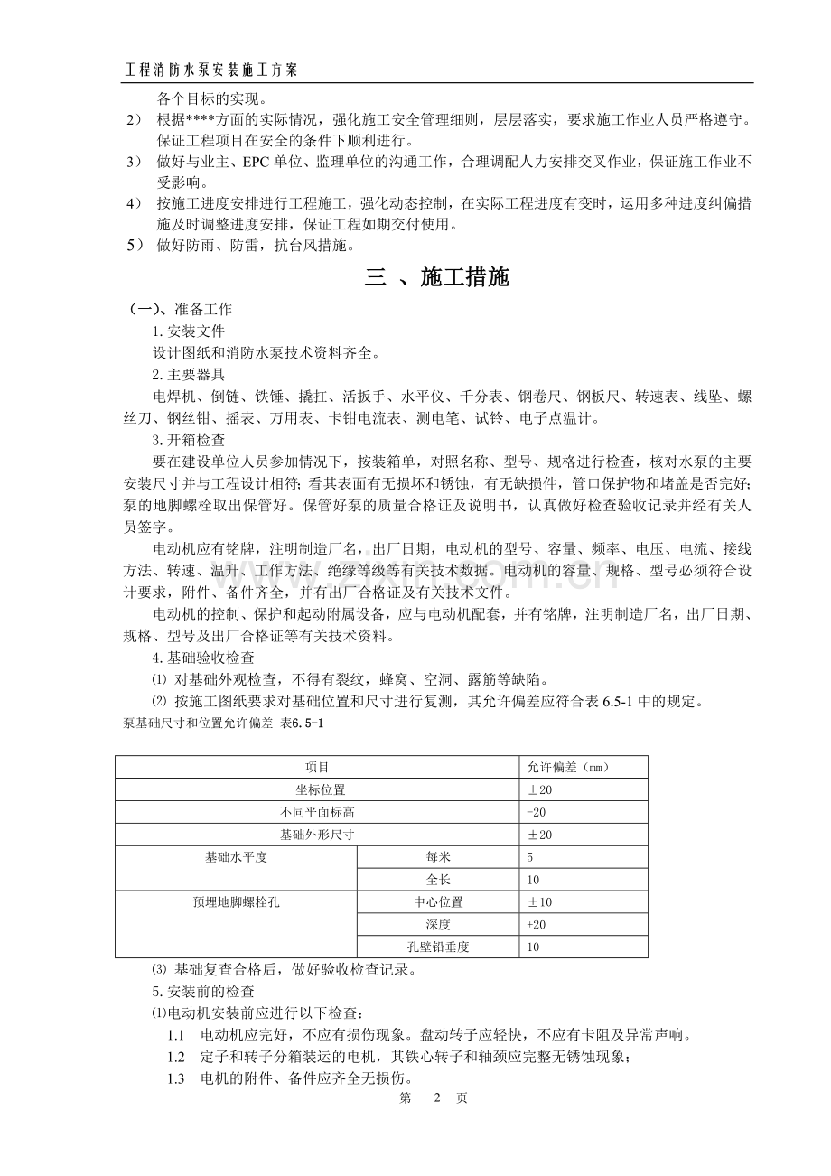 消防水泵安装方案.doc_第2页