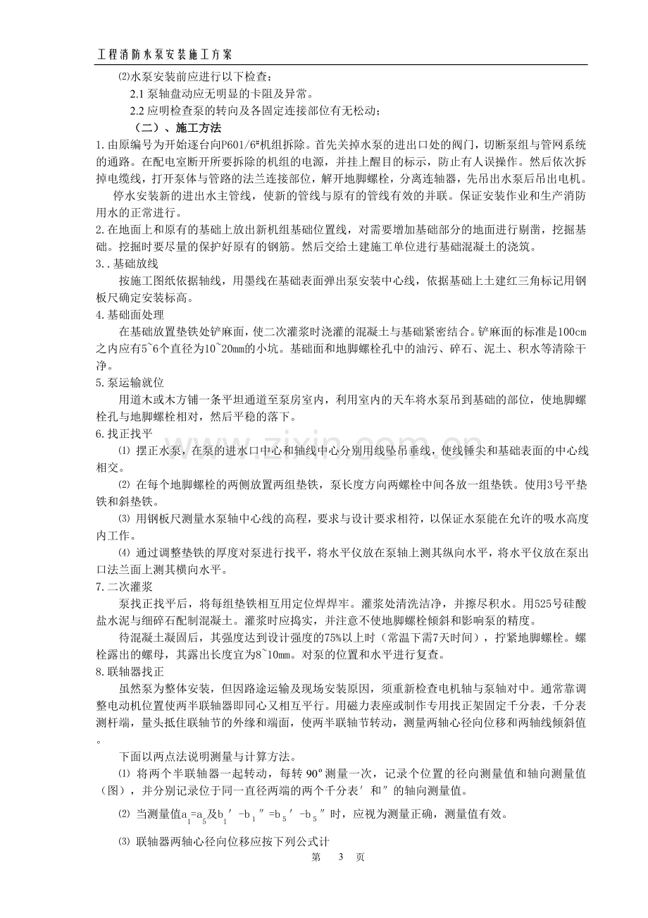 消防水泵安装方案.doc_第3页