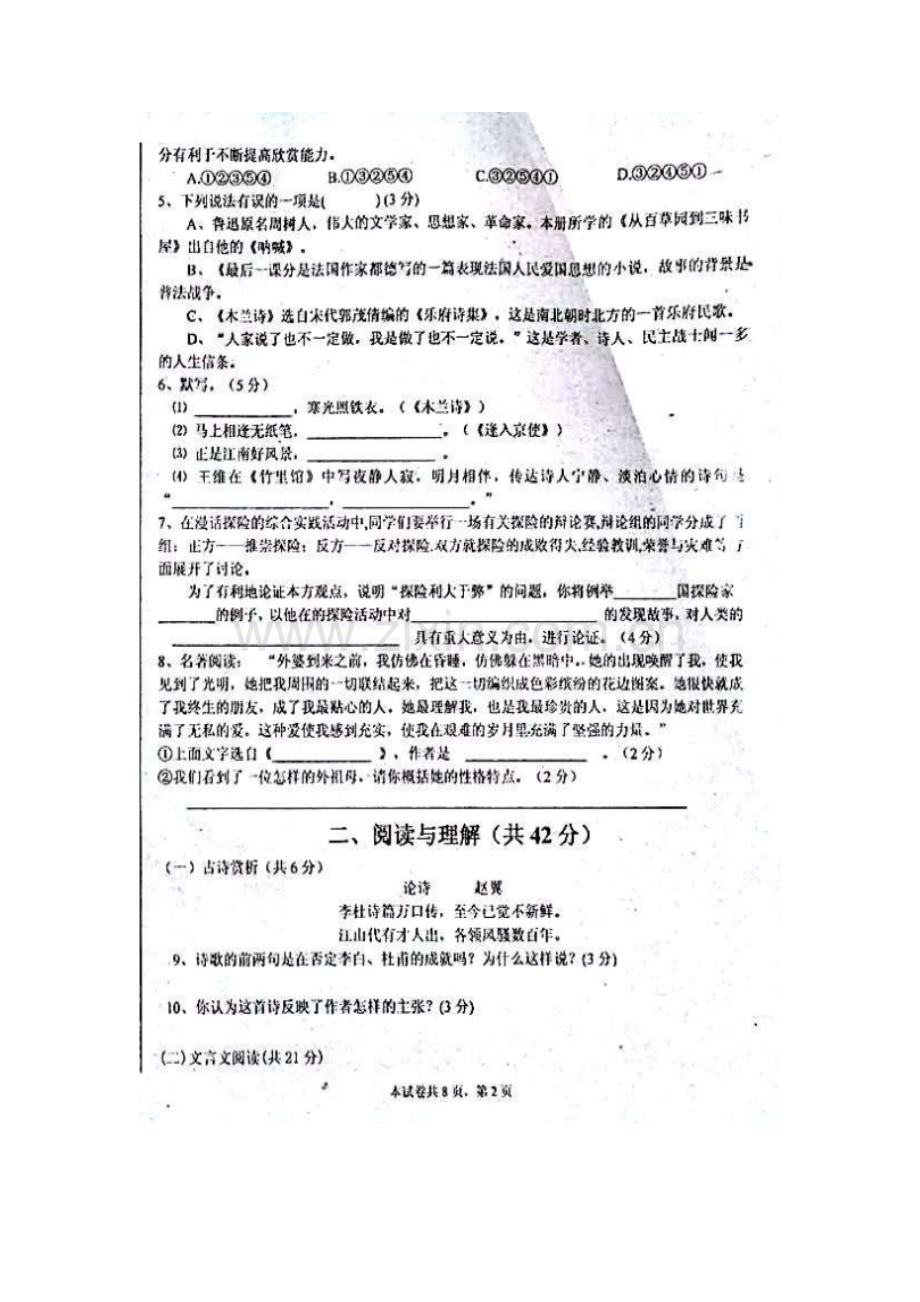 河北省武安市2015-2016学年七年级语文下册第三次月考试题.doc_第2页