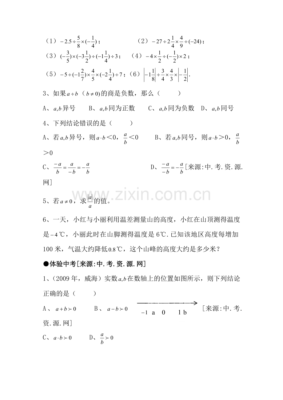 七年级数学有理数的除法检测试题.doc_第2页