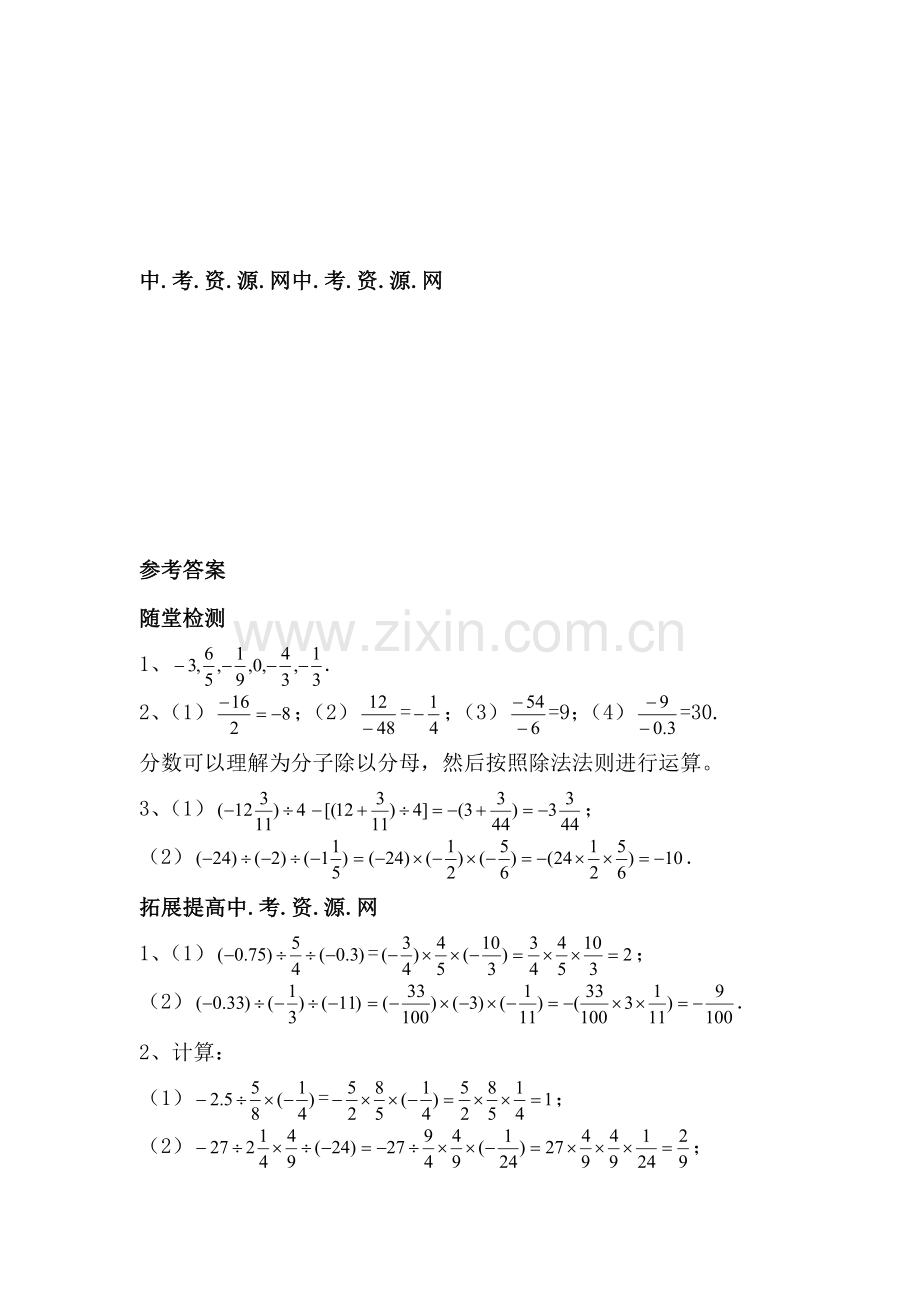 七年级数学有理数的除法检测试题.doc_第3页