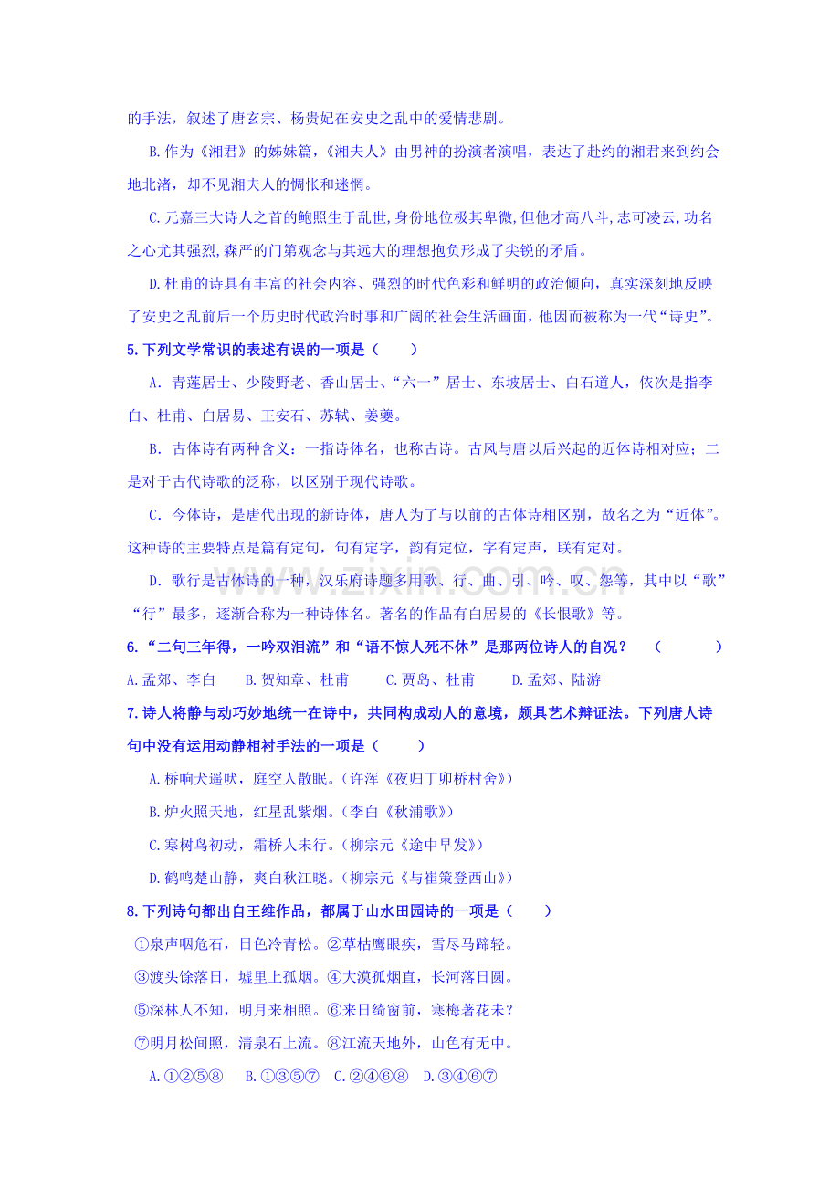 甘肃省天水市2015-2016学年高二语文上册第三次阶段考试题.doc_第2页