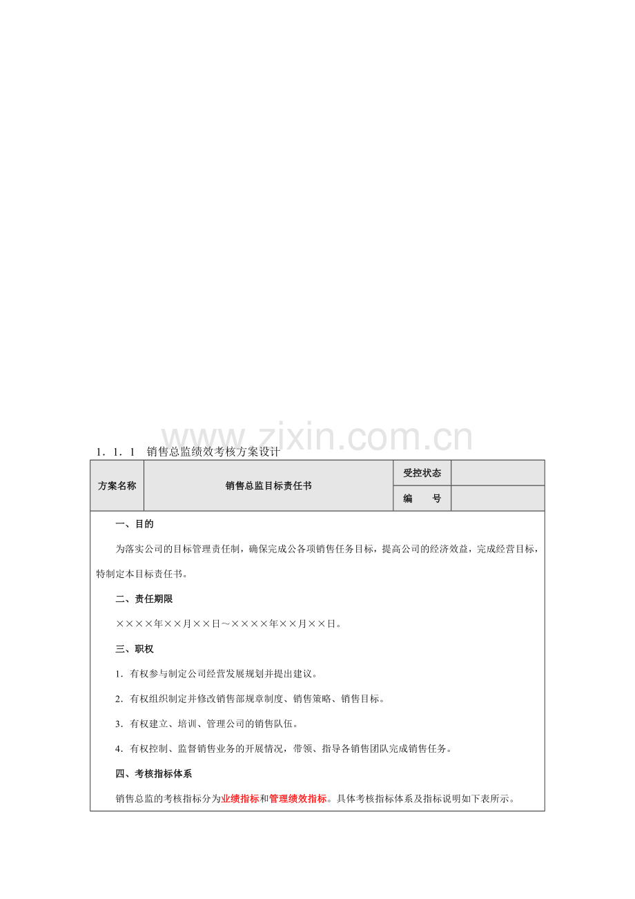 销售总监绩效考核方案设计(1)1..doc_第2页