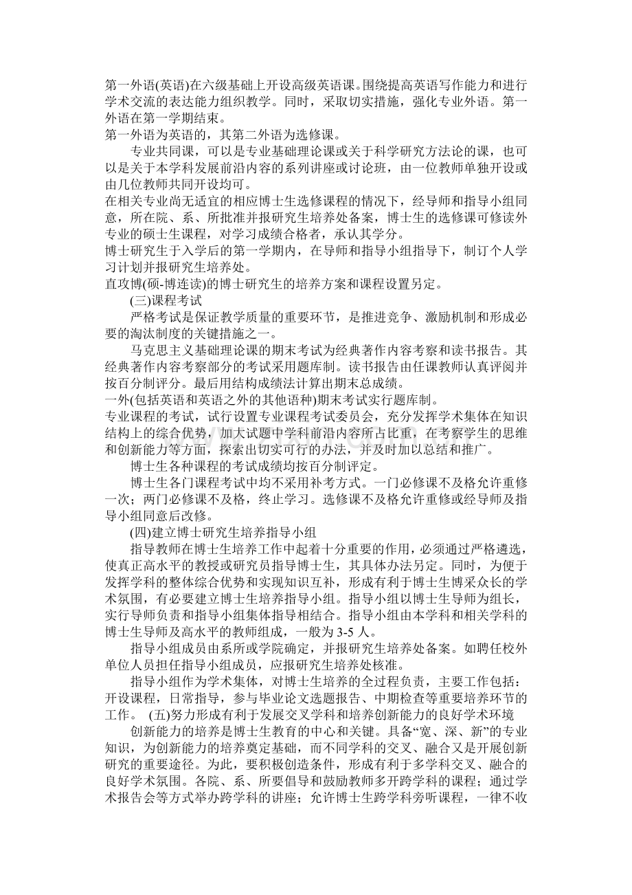 南开大学博士研究生培养制度改革方案及实施细则.doc_第2页