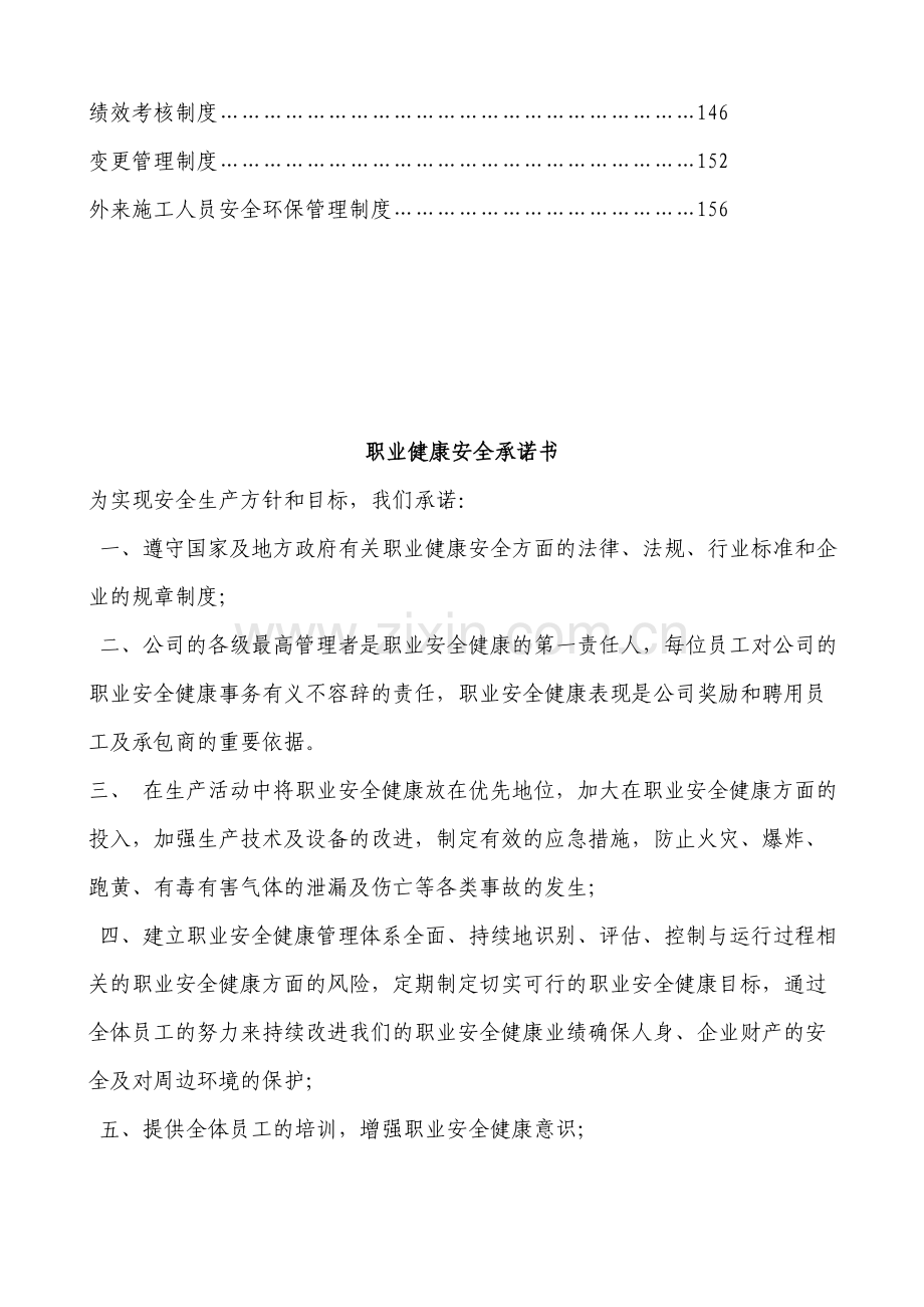 全套安全标准化管理制度.doc_第3页