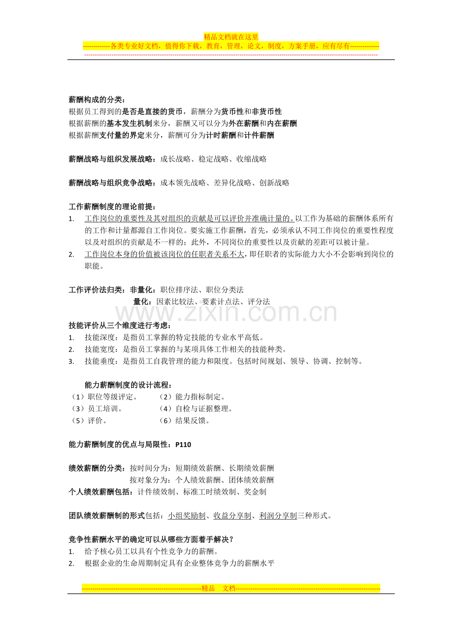 薪酬管理复习题(分类).doc_第2页