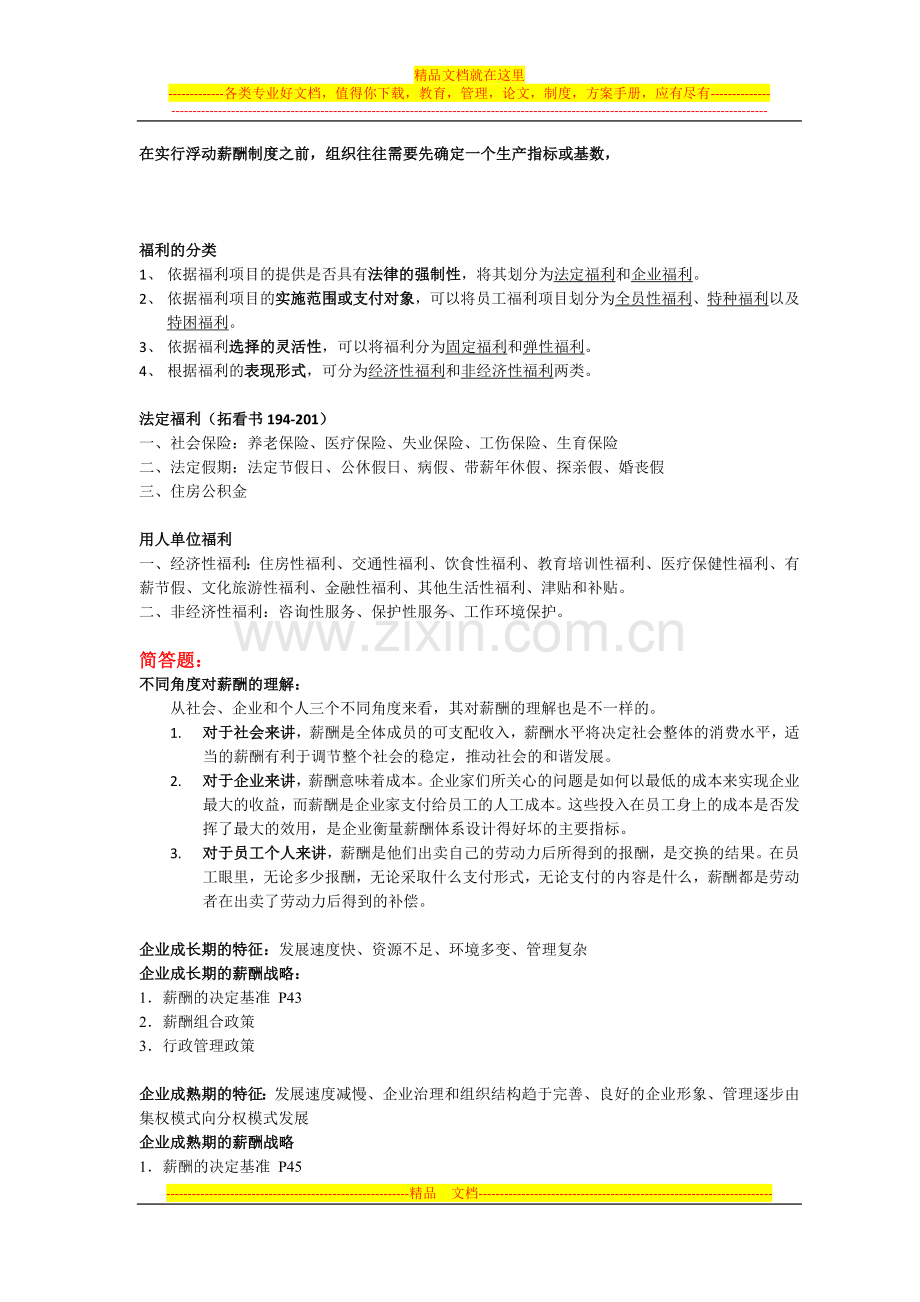 薪酬管理复习题(分类).doc_第3页