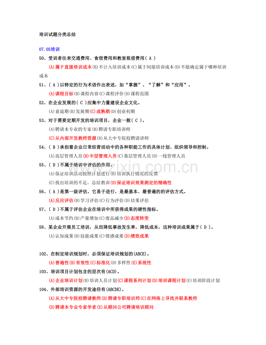 3培训试题分类总结.doc_第1页